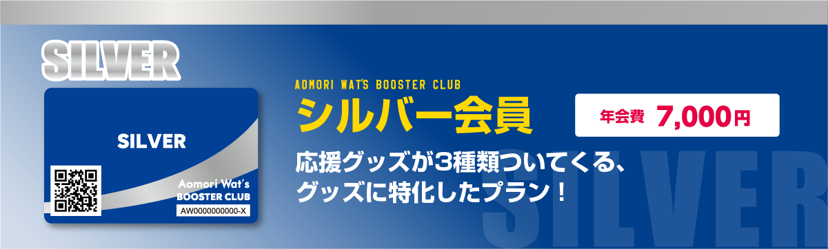 シルバー会員