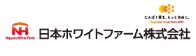 日本ホワイトファーム株式会社