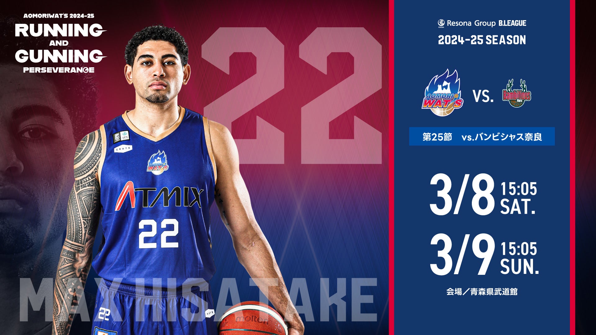 2025年3月8日】青森ワッツ対バンビシャス奈良 | B.LEAGUEチケット