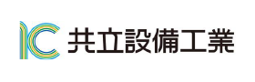 共立設備工業株式会社