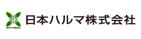 日本ハルマ株式会社