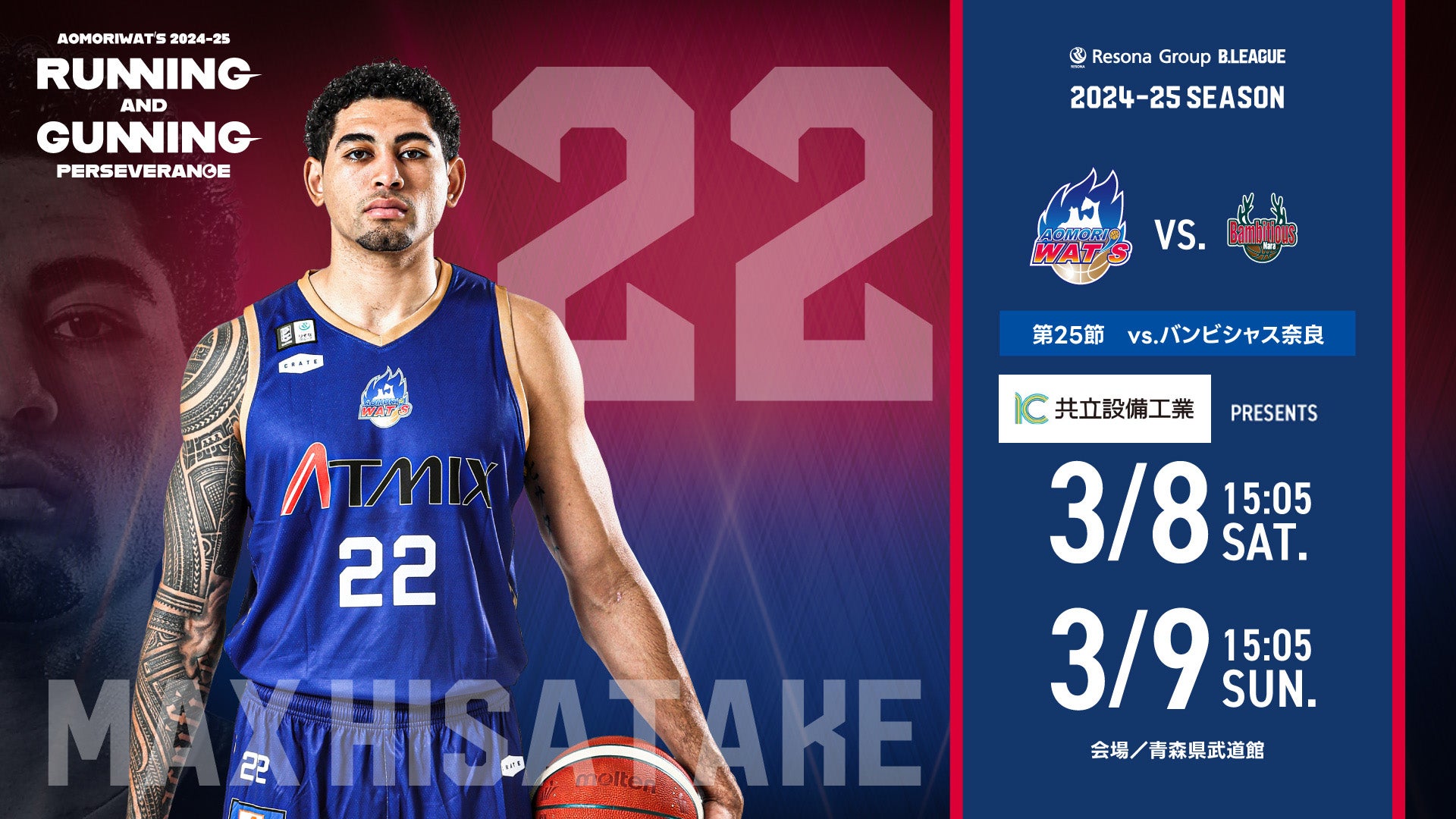 ゲーム情報】りそなグループ Bリーグ 2024-25シーズン 第25節 vs