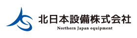 北日本設備株式会社