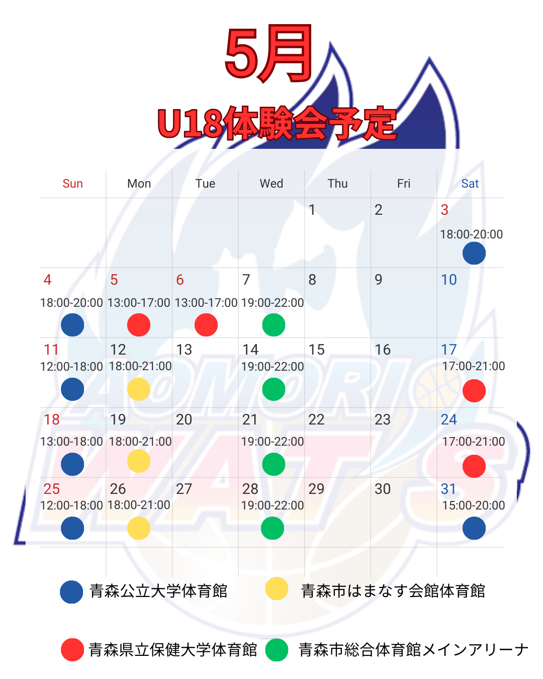 U-18カレンダー