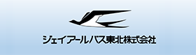 JRバス東北青森支店