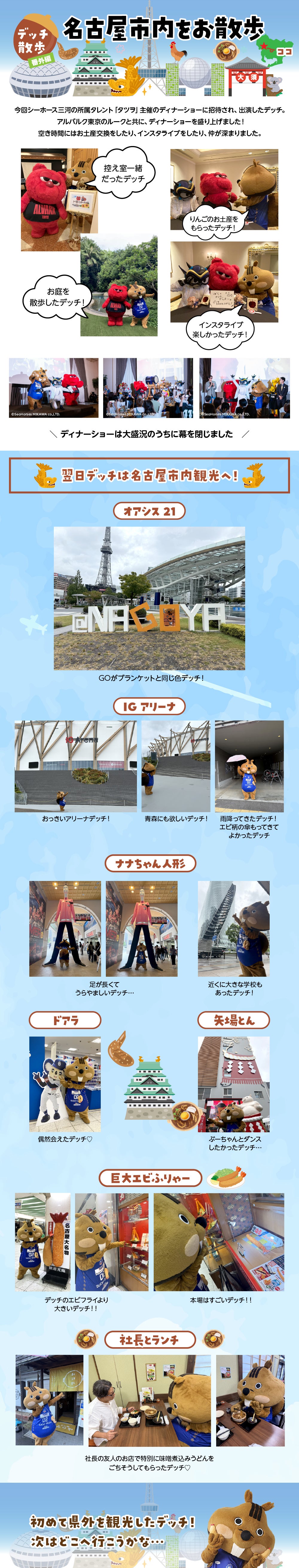 デッチ散歩　名古屋市内をお散歩