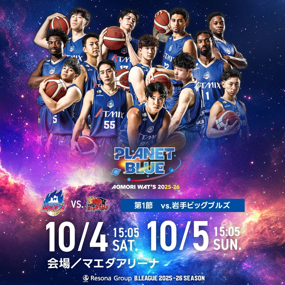 りそなグループ B.LEAGUE 2025-26シーズン 10月4日（土）／10月5日（日）