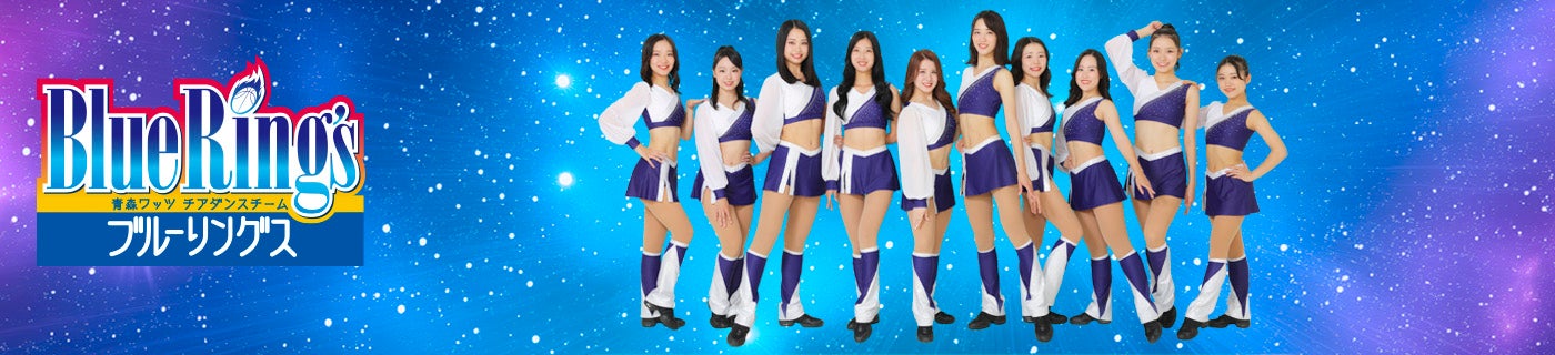 青森ワッツ チアダンスチーム：ブルーリングス