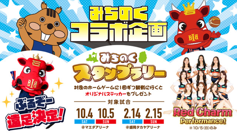 みちのくスタンプラリー実施!