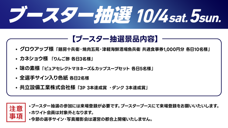 ブースター抽選🎁