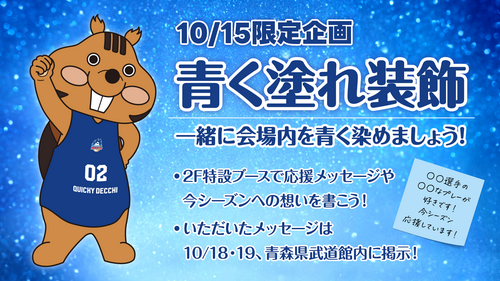 「PAINT IT BLUE/青く塗れ。」装飾製作企画✨