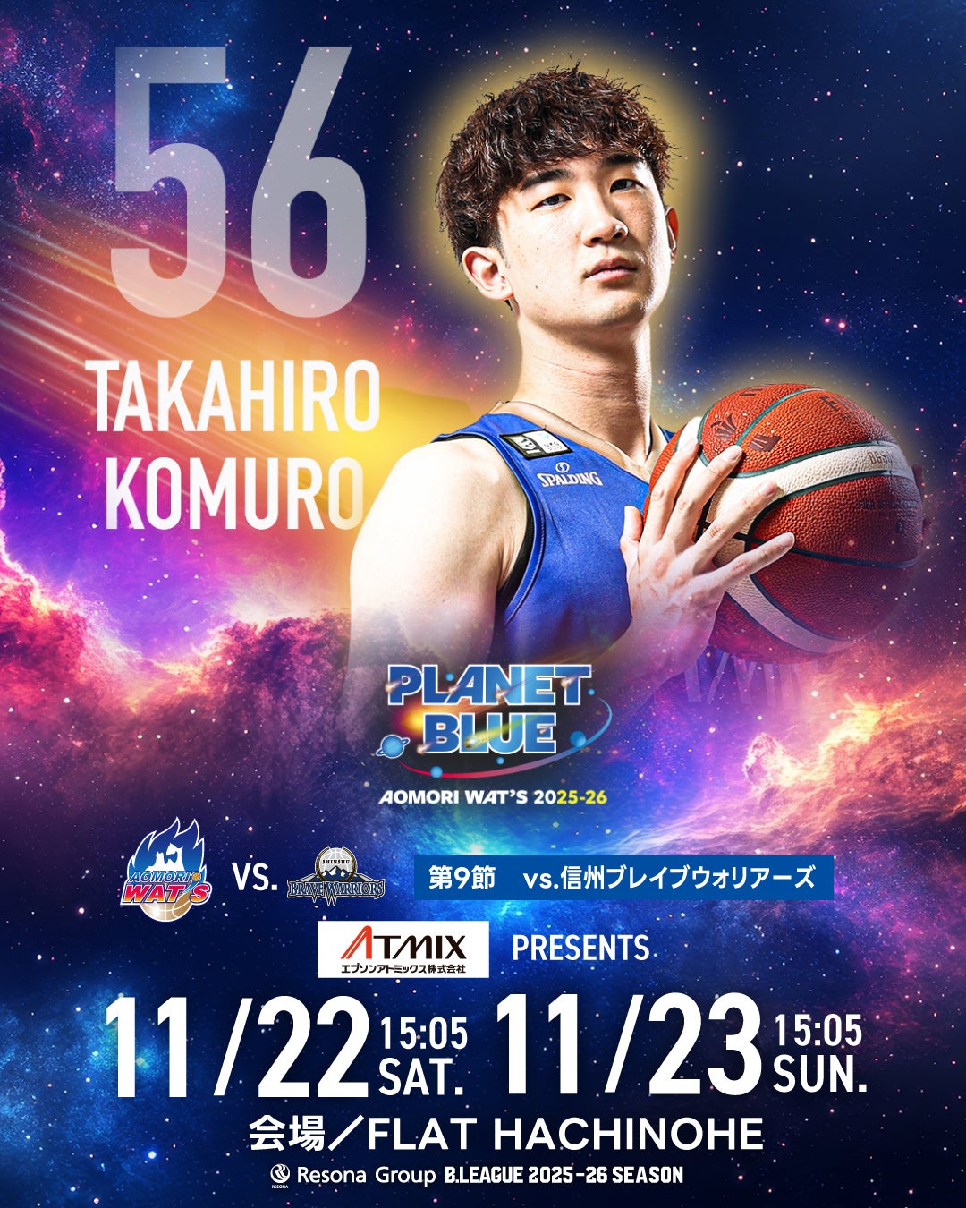 りそなグループ B.LEAGUE 2025-26シーズン 11月22日(土)/11月23日(日)
