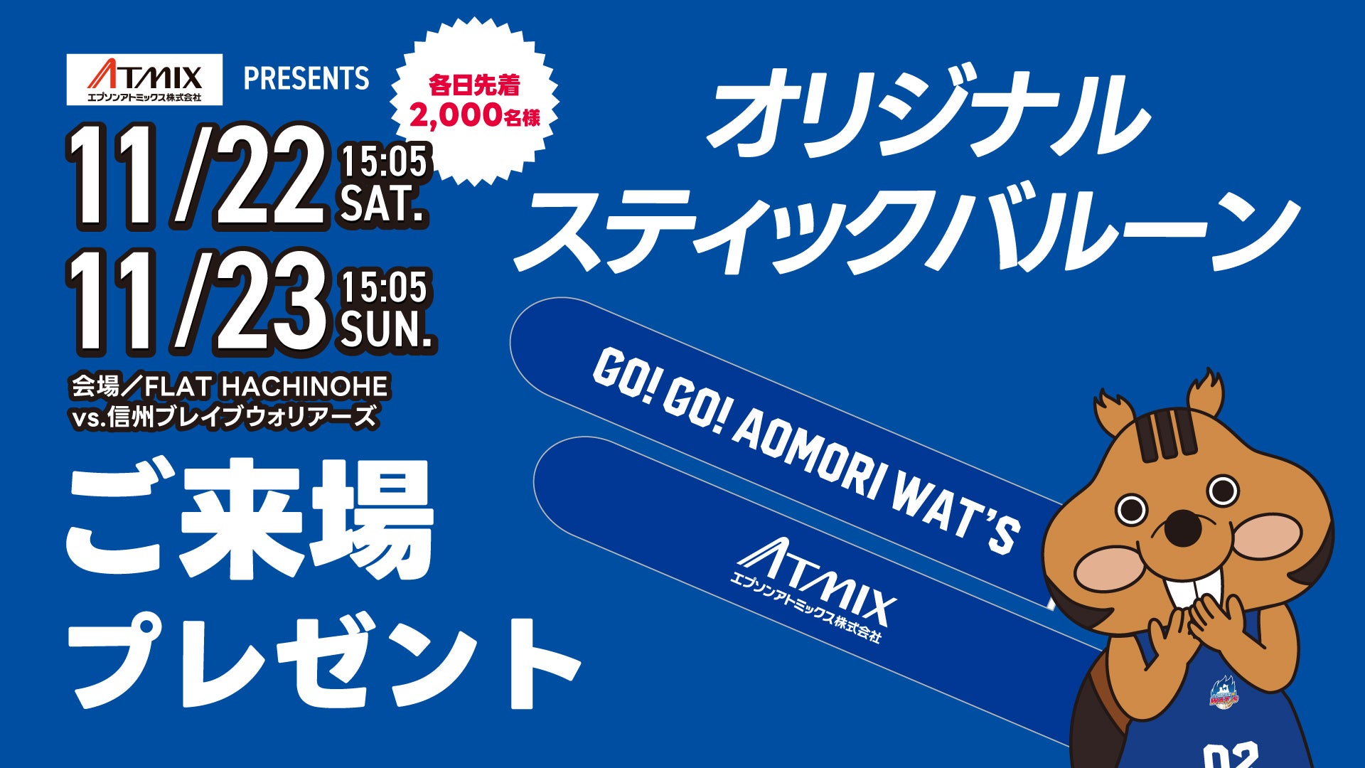 オリジナルスティックバルーンをプレゼント🎁