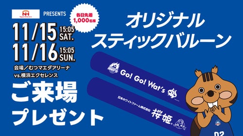 オリジナルスティックバルーンをプレゼント🎁