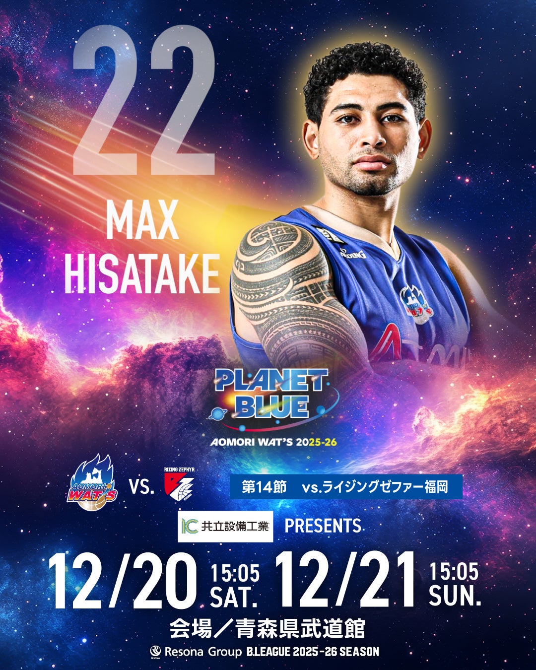 りそなグループ B.LEAGUE 2025-26シーズン 12月20日(土)/12月21日(日)