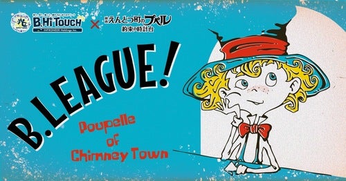 インフロニアB.HiTOUCH 「映画えんとつ町のプペル~約束の時計台~」