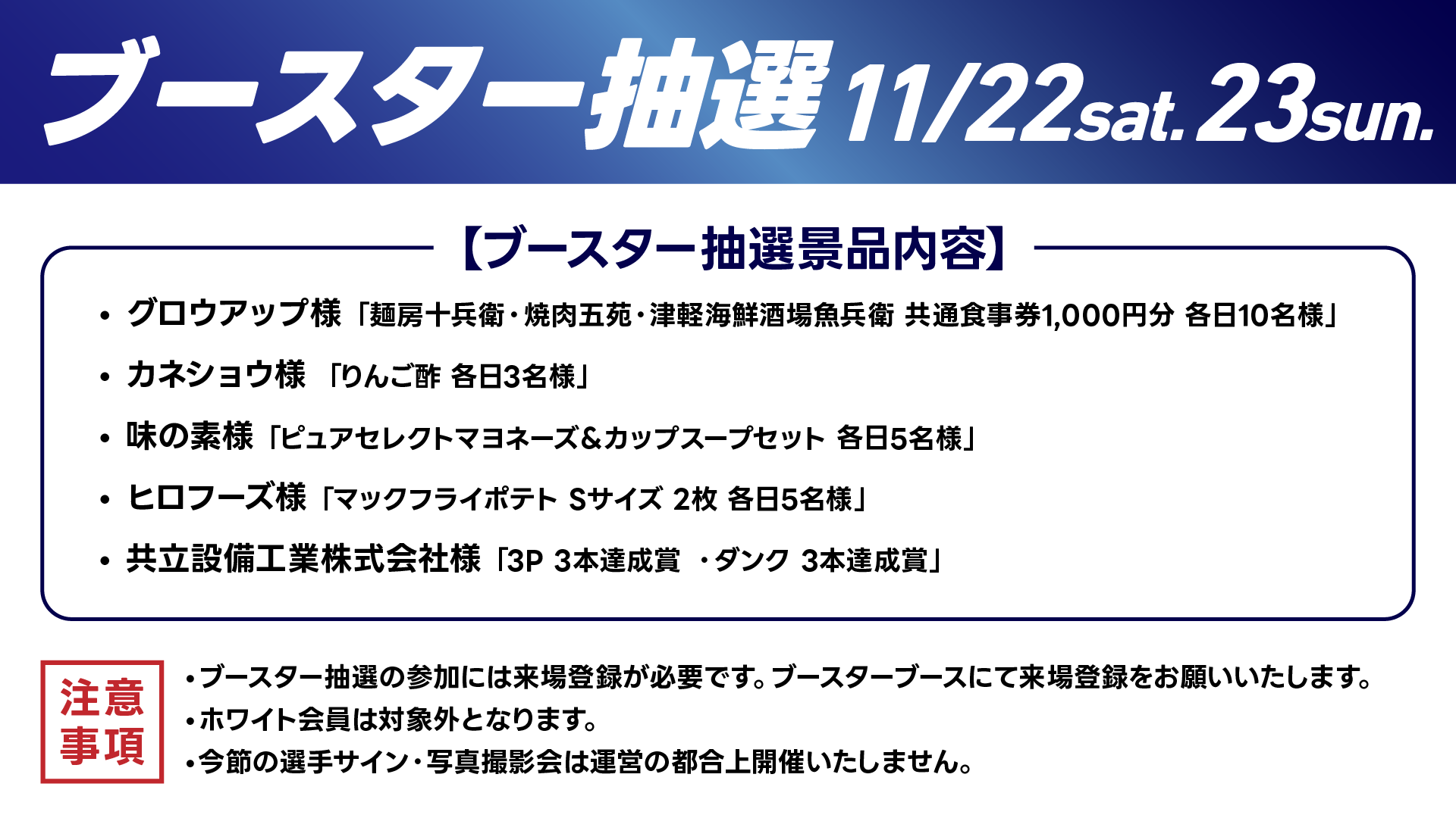 ブースター抽選🎁