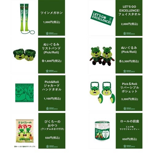 グッズ情報】りそなグループ Bリーグ 2025-26シーズン 第8節 vs.横浜