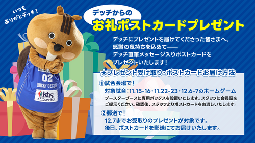 【デチ友会員限定】デッチからお礼のポストカードプレゼント🐿️🎁