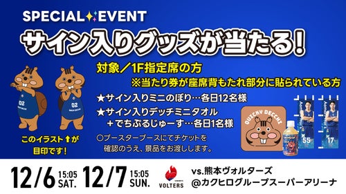 【両日開催】サイン入りグッズが当たるプレゼント企画🎁