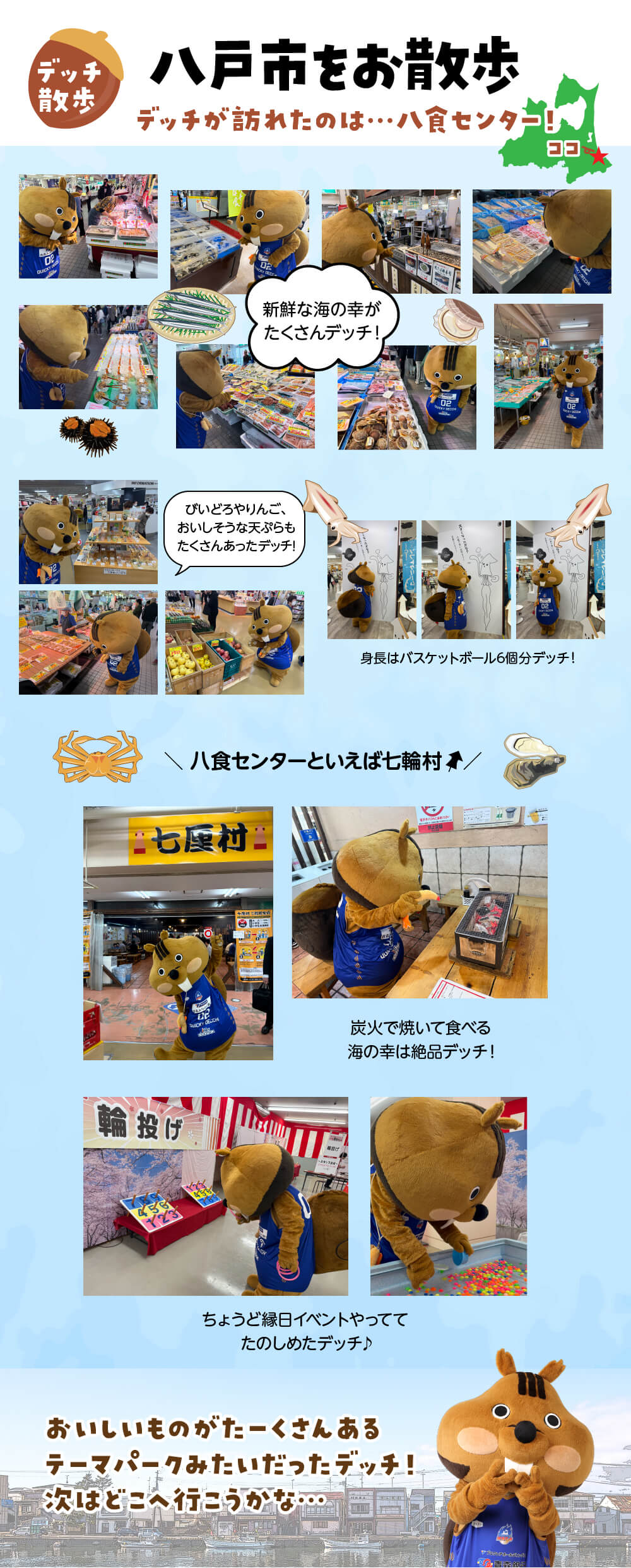 デッチ散歩　八戸市内をお散歩