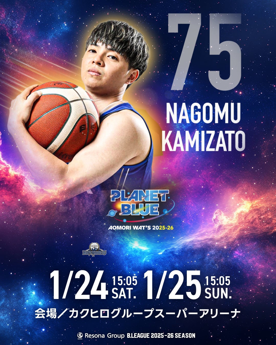 りそなグループ B.LEAGUE 2025-26シーズン 1月24日（土）／1月25日（日）