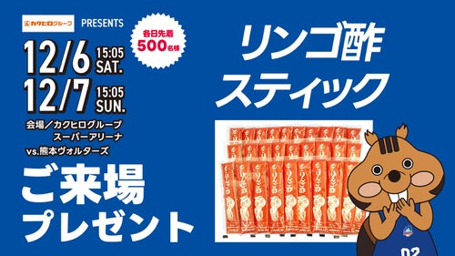 PG-in りんご酢スティックをプレゼント🎁