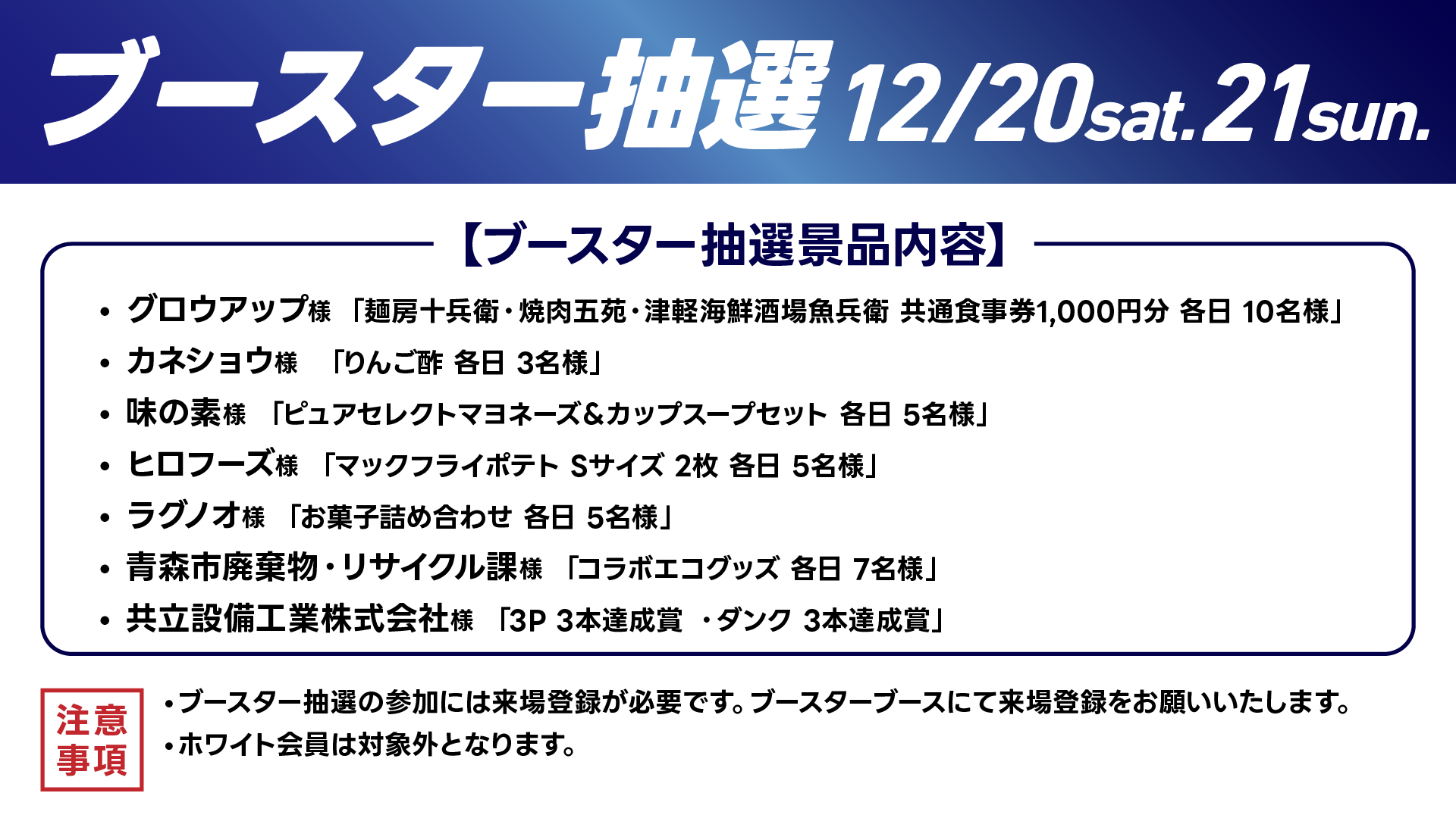 ブースター抽選🎁