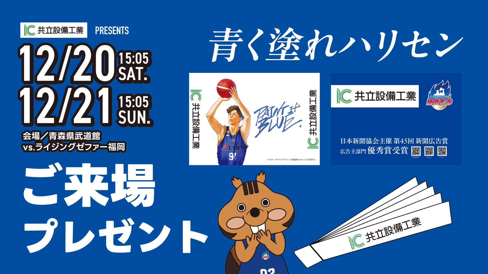 「PAINT IT BLUE/青く塗れ。ハリセン」プレゼント！