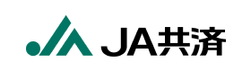 JA共済