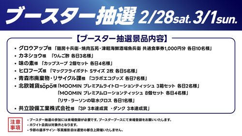 ブースター抽選🎁