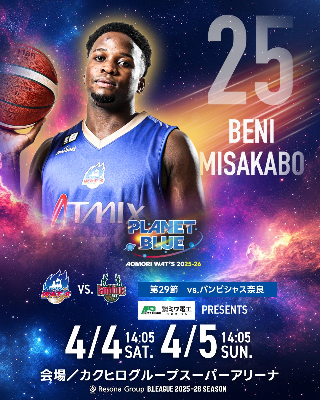 りそなグループ B.LEAGUE 2025-26シーズン 4月4日（土）／4月5日（日