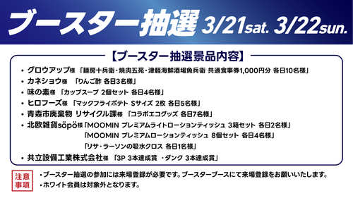 ブースター抽選🎁