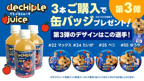 でちぷるじゅーすキャンペーン第3弾🧃