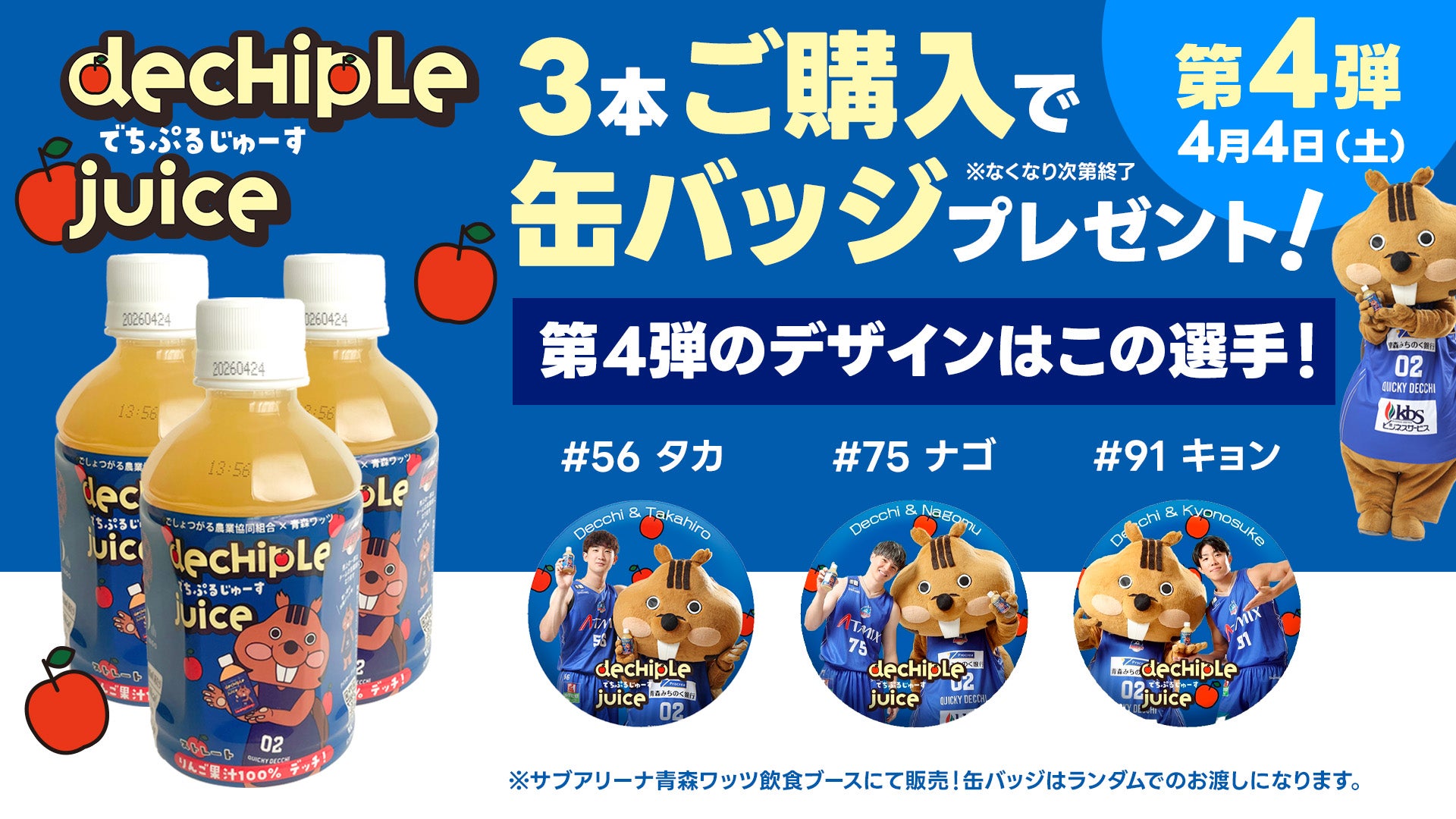 りそなグループ B.LEAGUE 2025-26シーズン 4月4日（土）／4月5日（日
