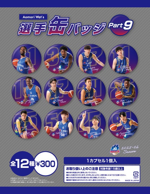 グッズ情報】りそなグループ Bリーグ 2025-26シーズン 第29節 vs