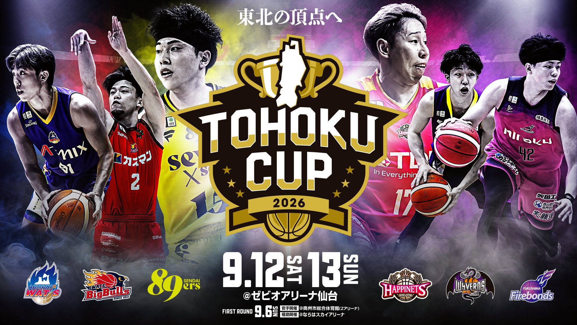 【お知らせ】「第14回 TOHOKU CUP 2026」開催概要について