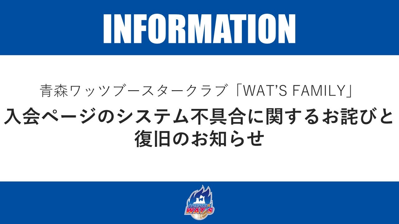 ブースタークラブ入会ページのシステム不具合に関するお詫びと復旧のお知らせ