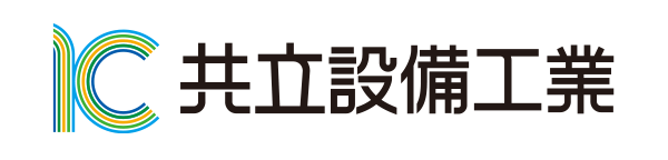 共立設備工業株式会社