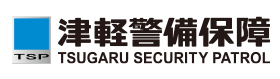 津軽警備保障