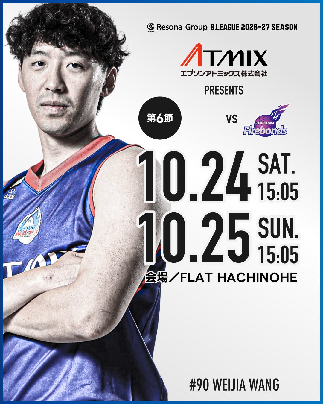 りそなグループ B.LEAGUE 2026-27シーズン 10月24日（土）／10月25日（日）