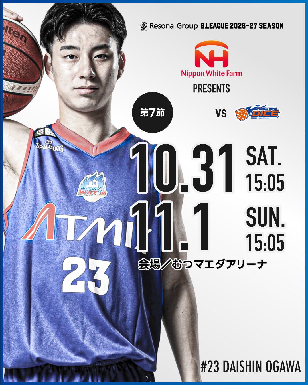 りそなグループ B.LEAGUE 2026-27シーズン 10月31日（土）／11月1日（日）
