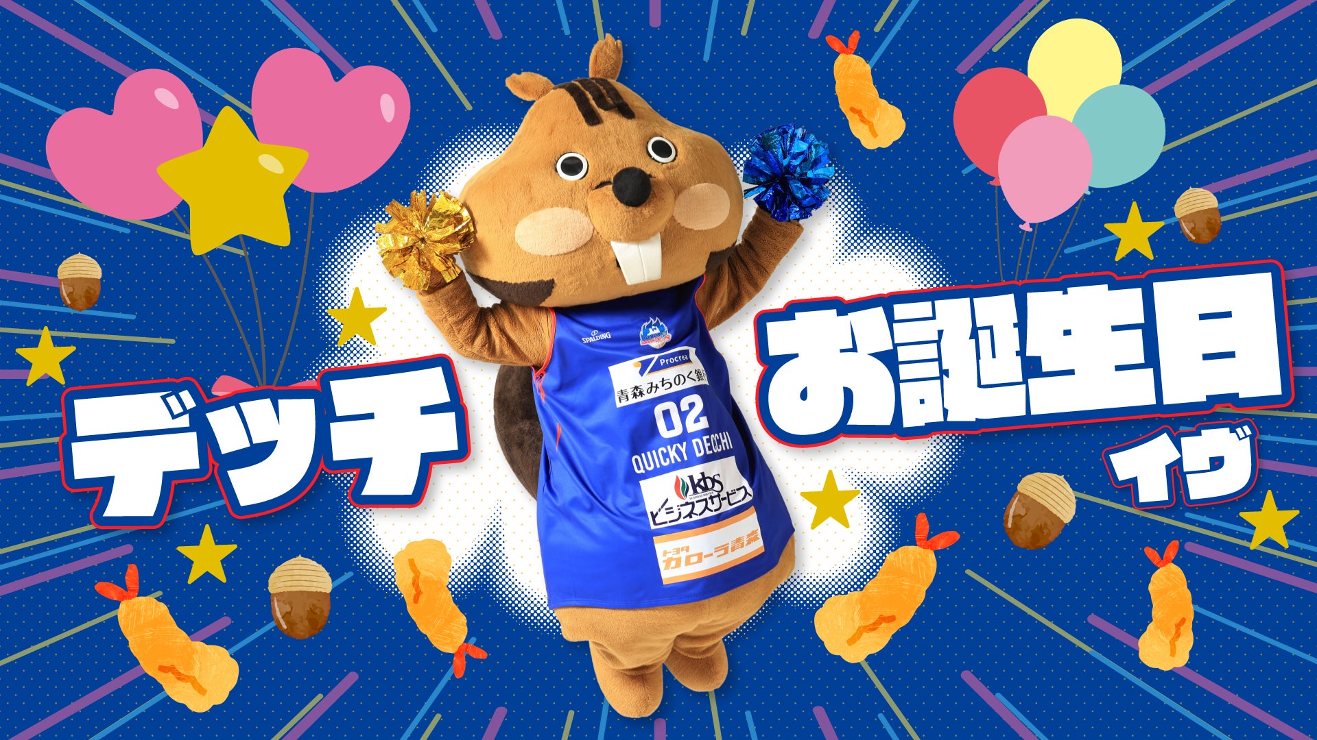 デッチお誕生日イヴ🎉