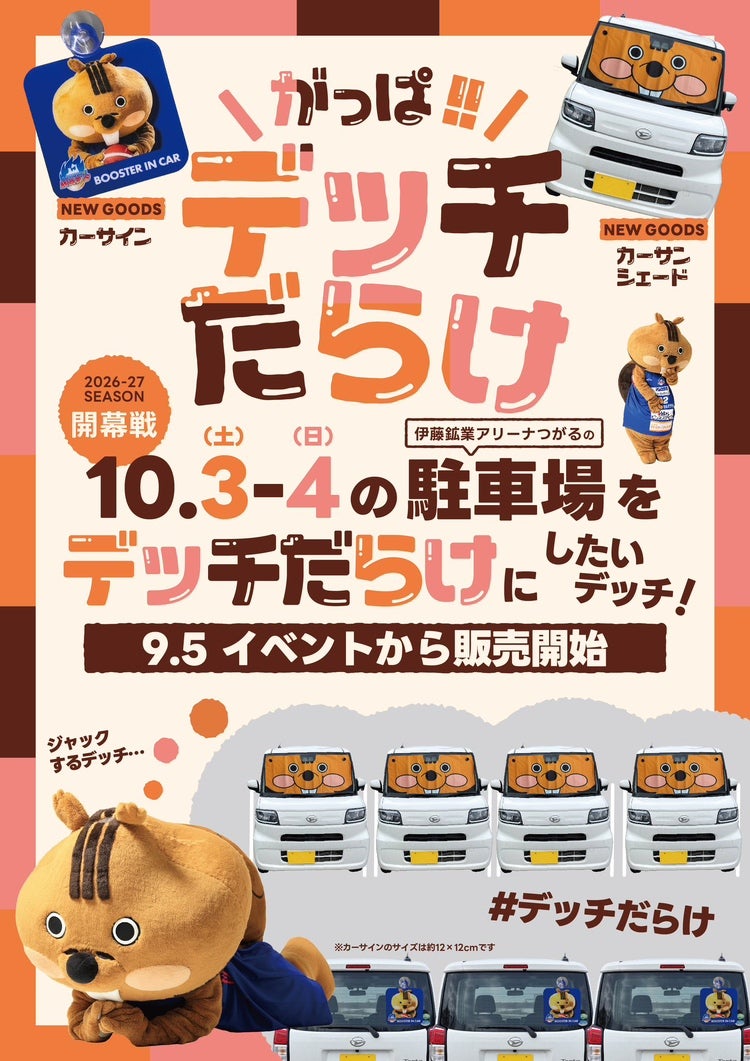 がっぱ！！デッチだらけ！