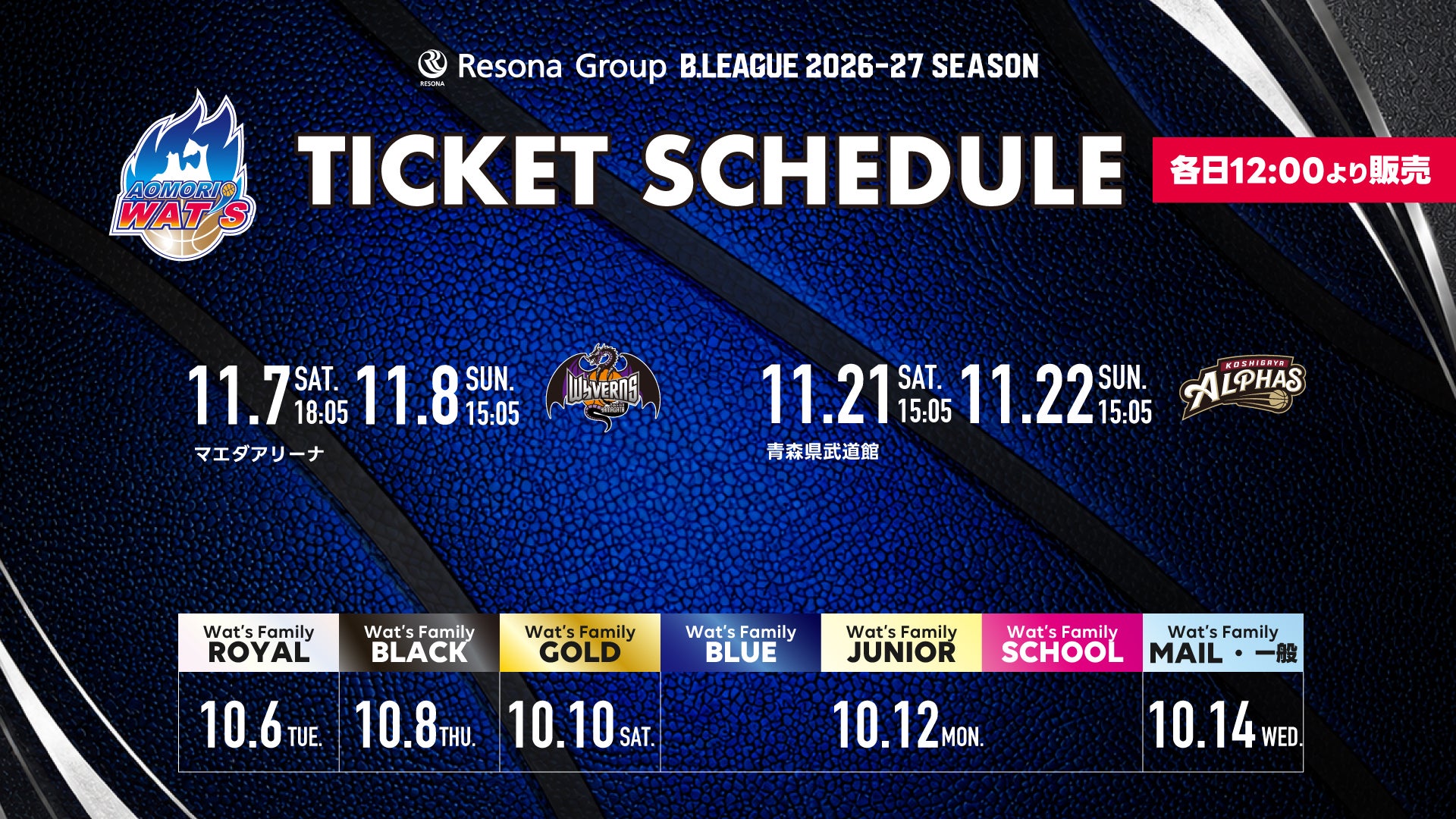 【お知らせ】りそなグループ Bリーグ 2026-27シーズン 11月開催ホームゲームチケット情報