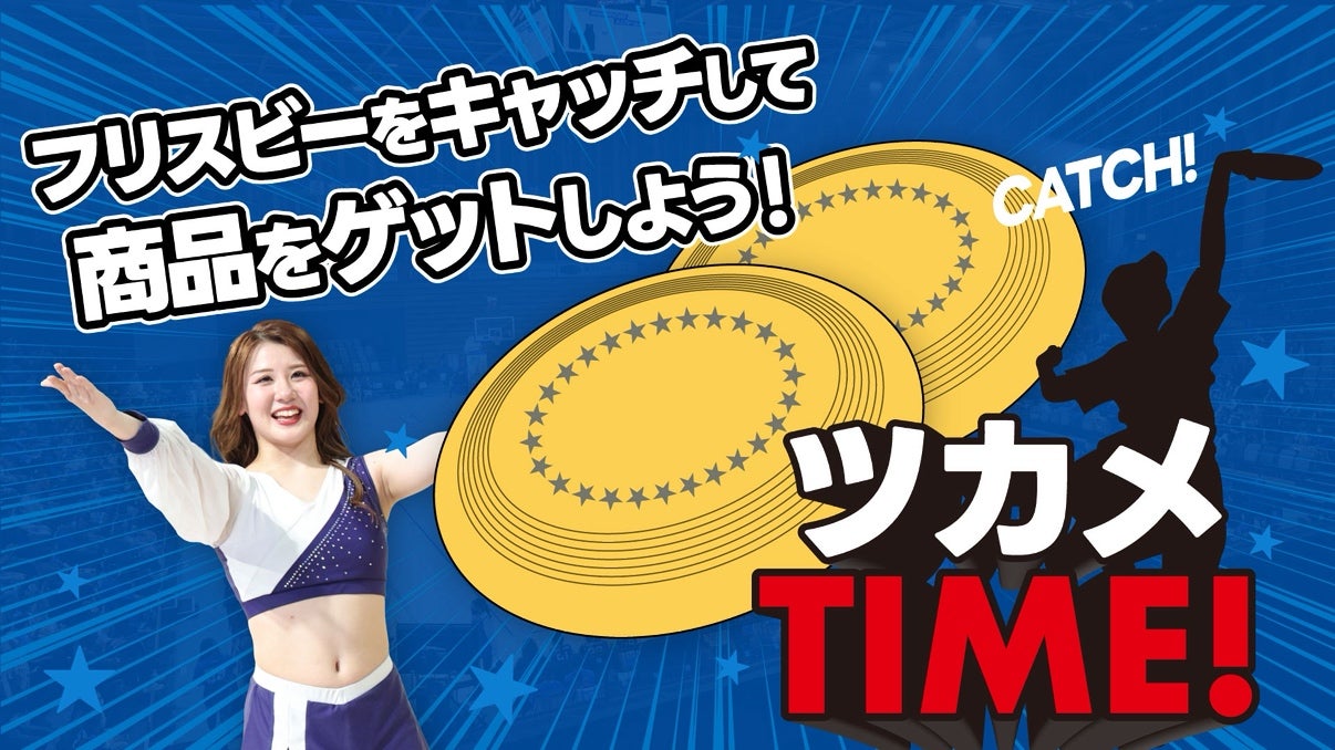 【新企画！】ツカメTIME！