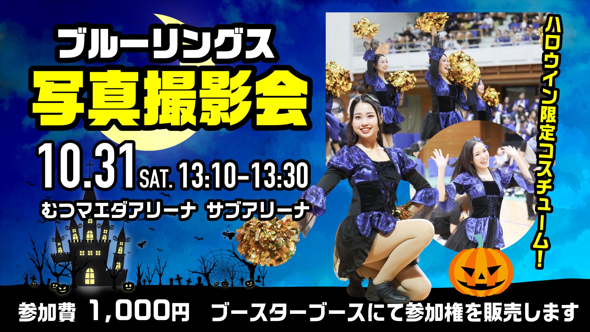 【イベント情報】ブルーリングス写真撮影会開催！